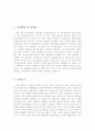 학업계획서 중요성과 작성방법 및 합격샘플모음[학업계획서의 중요성과 학업계획서합격예문] 18페이지