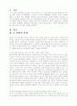 [인생계획표] 인생의 목표, 가정의 목표, 결혼의 동기, 원하는 배우자상(이성관) 2페이지
