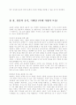 [인생계획표] 인생의 목표, 가정의 목표, 결혼의 동기, 원하는 배우자상(이성관) 4페이지