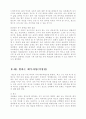 [인생계획표] 인생의 목표, 가정의 목표, 결혼의 동기, 원하는 배우자상(이성관) 5페이지