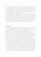 거울에비친유럽요약정리 및 독후감[거울에비친유럽 서평][거울에비친유럽독서감상문][거울에비친유럽감상문][거울에비친유럽요약정리][거울에비친유럽][거울에 비친 유럽 서평] 16페이지