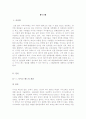 [최신A+우수자료]반사회적 성격장애[사이코 패스]의 개념 및 정의[반사회적인격장애의 원인 및 진단법][반사회적 성격장애의 문제점 및 해결방안[사이코패스레포트][싸이코패스][사이코패스에대한모든것]  3페이지