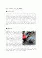 인터넷 실명제와 사이버 모욕죄,인터넷실명제와 사이버모욕죄,악성리플,악플,허위사실유포죄 11페이지