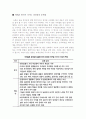 [최신A+자료]국제결혼의 현황과 문제점에 따른 개선방안과 과제 및 정책방향 [국제결혼에 대한 레포트][국제결혼의 문제점][국제결혼의 현황][국제결혼 조사][국제결혼][다문화사회와 다문화가정&국제결혼]  9페이지