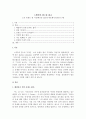(A+ 독후감) 생각의 힘 : 노만 빈센트 필 1페이지