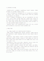 노사관계론의 연구방법 및 접근방법 [사례, 모델, 통계적 연구방법 및 사회적, 산업심리학적 접근방법] 2페이지