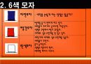 아주대학교 창의적사고훈련 (아이디어 상품 :세탁기) PPT 발표 21페이지