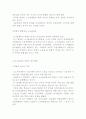 노사관계론의 학문적 성격과 시스템적 방법 8페이지