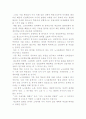 노사관계론의 학문적 성격과 시스템적 방법 9페이지
