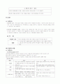 도서관에서의 핸드폼 소음을 줄이기 위한 아이디어 (창의적 사고훈련) (창의적 제품) 6페이지