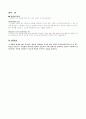 도서관에서의 핸드폼 소음을 줄이기 위한 아이디어 (창의적 사고훈련) (창의적 제품) 14페이지