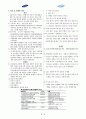 삼성과 인텔의 CEO 조사 및 기업 비교 5페이지