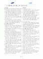 삼성과 인텔의 CEO 조사 및 기업 비교 6페이지