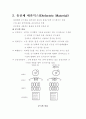전자세라믹스 3페이지