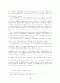 [경제]한국 전력산업구조의 특징 18페이지