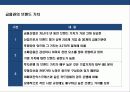 국내 금융회사의 종합금융브랜드화 전략 및 해외선진 금융그룹의 브랜드 전략사례분석 10페이지