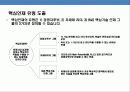 우량기업들의 핵심인재 정의.채용.육성.유지.관리 사례 분석 7페이지