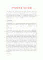 가족상담 사례를 실제 실시하여 소개하거나 실시된 사례를 찾아 그 과정을 기술하시오 A4(4~5매 분량)  1페이지