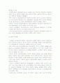 산업평화와 노사관계의 구조와 노사관계의 양면성 3페이지