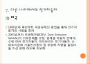 전기자동차 18페이지