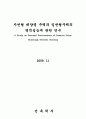 자연형 태양열 주택과 열적성능 분석 1페이지