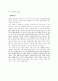 조선시대 정원 소쇄원(瀟灑園) 13페이지
