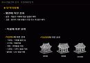 한국전통건축(민가)        8페이지