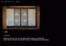 한국전통건축(민가)        30페이지