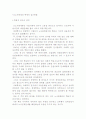 신노사관계의 학제적 접근방법과 산업평화적 노사관계 중요분야 및 노무, 인사, 인간관계, 노사관계의 비교 2페이지