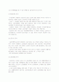 신노사관계의 학제적 접근방법과 산업평화적 노사관계 중요분야 및 노무, 인사, 인간관계, 노사관계의 비교 4페이지