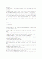 인간의 본질 및 본성과 인간이해의 기준 및 인간의 존엄성 3페이지