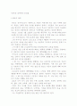 칸트의 의무론적 윤리설 [칸트 업적과 인간관, 최고선과 도덕률] 2페이지