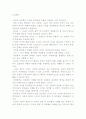 칸트의 의무론적 윤리설 [칸트 업적과 인간관, 최고선과 도덕률] 4페이지
