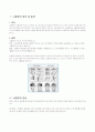 뇌졸중 환자의 재활 2페이지