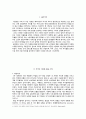 외국의 다문화 부작용 사례 - 유럽 지역과 미국 등 다문화 충돌사례 분석 4페이지