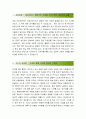 [2016최신][체육교사자소서합격예문+맞춤형자소서전략[체육교사자기소개서] 체육선생님 기간제합격자기소개서_체육교사기간제교사자기소개서_체육교사기간제자소서_체육교사기간제자기소개서_기간제교사자기소개서_ 2페이지