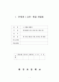1)수학-4.덧셈과 뺄셈-받아내림이 없는 (몇십몇)-(몇십몇) 1페이지