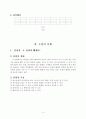 1)수학-4.덧셈과 뺄셈-(몇십몇) - (몇십몇) 4페이지
