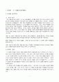 1)국어-2.이렇게 생각해요-기분이 잘 드러나게 말하는 방법알기 2페이지