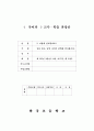 2)국어-5.어떻게 정리할까요-글을 읽고 낱말 사이의 관계 알아보기 1페이지