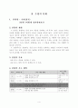 2)국어-5.어떻게 정리할까요-글을 읽고 낱말 사이의 관계 알아보기 4페이지