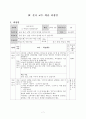 2)국어-5.어떻게 정리할까요-글을 읽고 낱말 사이의 관계 알아보기 7페이지
