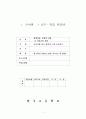 5-2)국어-3.경험과 상상-이야기의 바다 1페이지