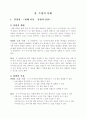 6-2)국어-3.경험과 상상-2.이야기의 바다 4페이지