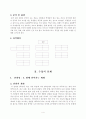 6-2)사회-2.함께살아가는세계-지리적으로 가깝고 문화가 비슷한 나라들 4페이지