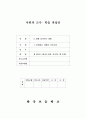 6-2)사회-2.함께살아가는세계-변화하는 세계의 여러나라 1페이지