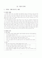 6-2)사회-2.함께살아가는세계-변화하는 세계의 여러나라 7페이지