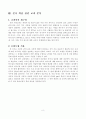6-2)사회-2.함께살아가는세계-변화하는 세계의 여러나라 10페이지