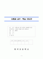 6-1)사회-3.민주시민이 승리하던 날들-4.19혁명의 과정과 의미알아보기(의사결정모형) 1페이지
