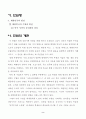6-1)사회-3.민주시민이 승리하던 날들-4.19혁명의 과정과 의미알아보기(의사결정모형) 2페이지